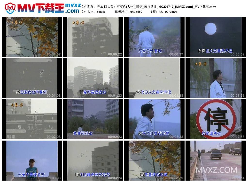 唐龙-回头我也不要你(人物)_国语_流行歌曲_MC201712